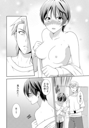 今日から女の子!? 未体験の快楽にイッちゃうカラダ 1巻 Page #15