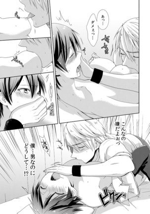 今日から女の子!? 未体験の快楽にイッちゃうカラダ 1巻 Page #20