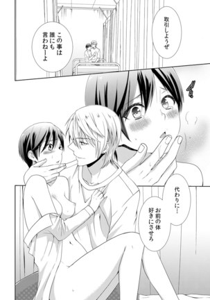 今日から女の子!? 未体験の快楽にイッちゃうカラダ 1巻 Page #25