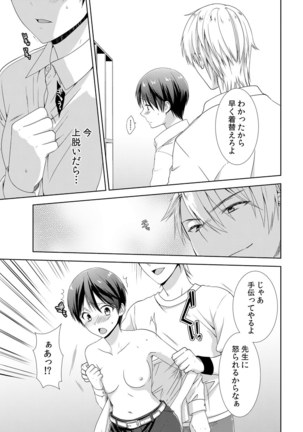 今日から女の子!? 未体験の快楽にイッちゃうカラダ 1巻 Page #14