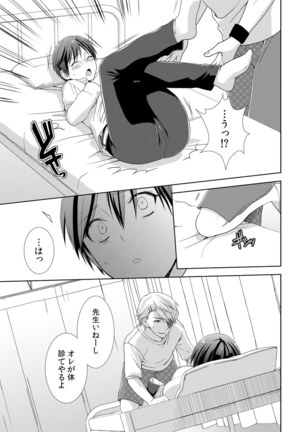 今日から女の子!? 未体験の快楽にイッちゃうカラダ 1巻 Page #18