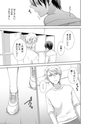 今日から女の子!? 未体験の快楽にイッちゃうカラダ 1巻 Page #16