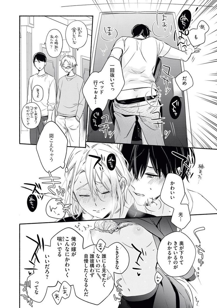 YomeBaka Danna No Hoshii Mono