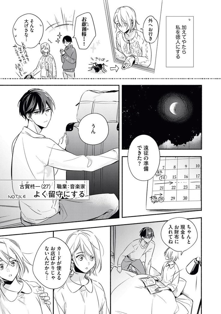 YomeBaka Danna No Hoshii Mono