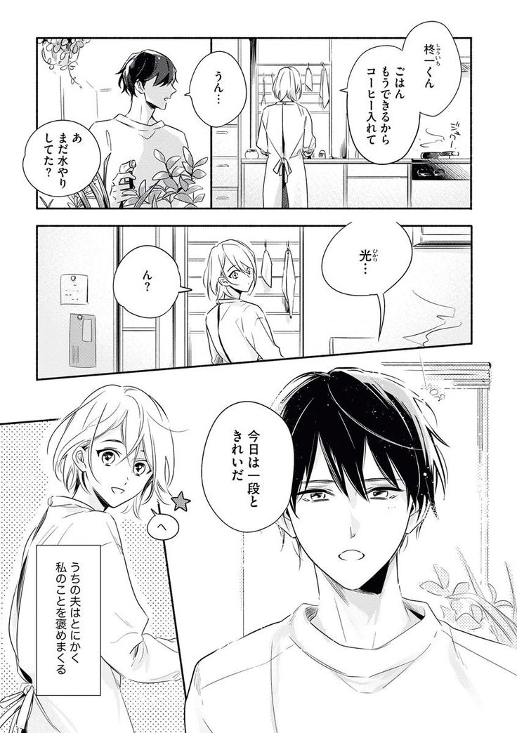 YomeBaka Danna No Hoshii Mono
