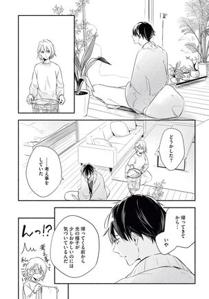 YomeBaka Danna No Hoshii Mono Page #25