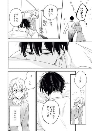 YomeBaka Danna No Hoshii Mono Page #23