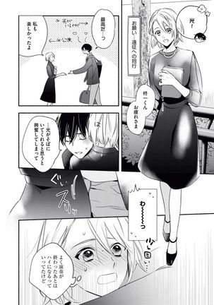 YomeBaka Danna No Hoshii Mono Page #33