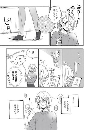 YomeBaka Danna No Hoshii Mono Page #14