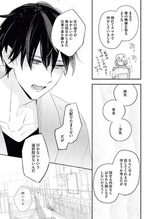 YomeBaka Danna No Hoshii Mono Page #26