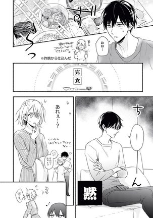 YomeBaka Danna No Hoshii Mono Page #21