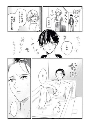 YomeBaka Danna No Hoshii Mono Page #19