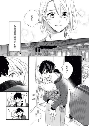 YomeBaka Danna No Hoshii Mono Page #18