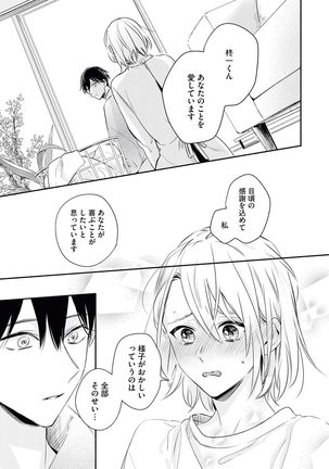 YomeBaka Danna No Hoshii Mono Page #28
