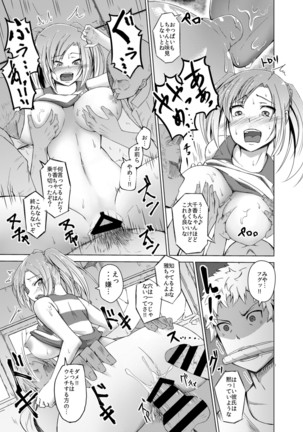 Osananajimi ga denwa ni denai Riyuu Page #20