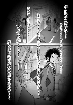 Charao ni Netorare Vol. 1 - Page 18