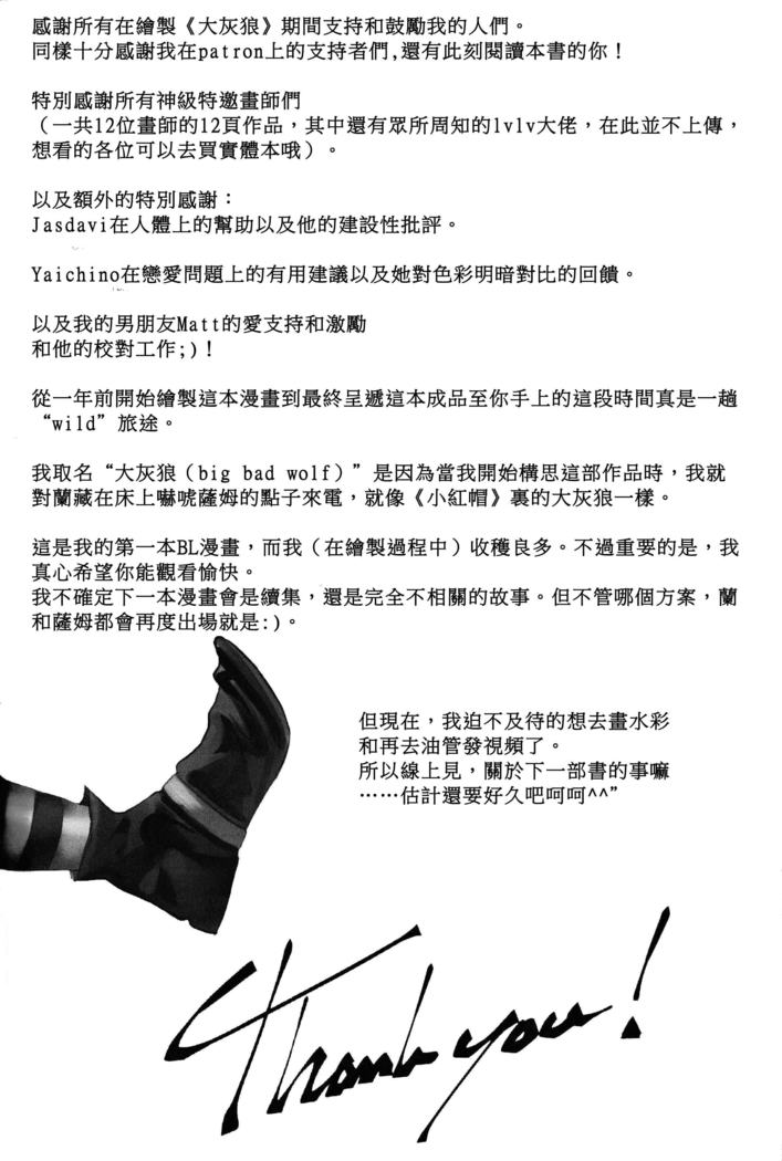 Big Bad Wolf|大灰狼