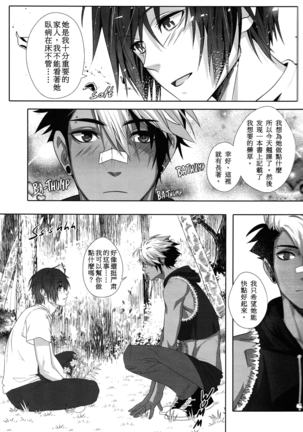 Big Bad Wolf|大灰狼 Page #19
