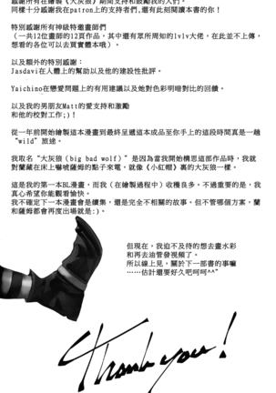 Big Bad Wolf|大灰狼 Page #60