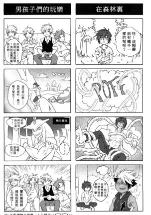 Big Bad Wolf|大灰狼 Page #62