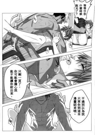 Big Bad Wolf|大灰狼 Page #66