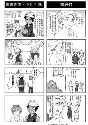 Big Bad Wolf|大灰狼 Page #63