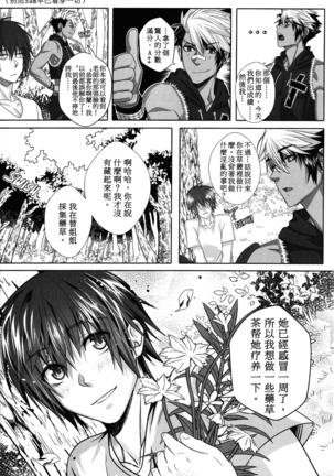 Big Bad Wolf|大灰狼 Page #18