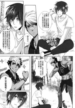Big Bad Wolf|大灰狼 Page #20