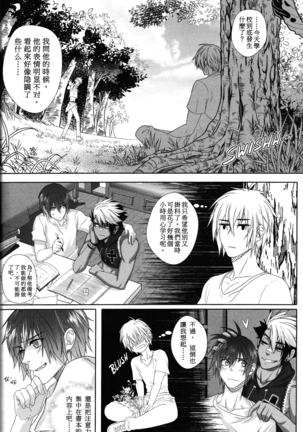 Big Bad Wolf|大灰狼 Page #22