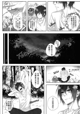 Big Bad Wolf|大灰狼 Page #23