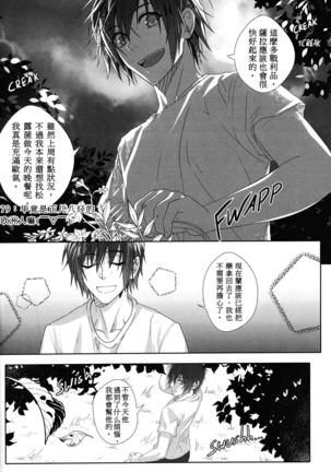 Big Bad Wolf|大灰狼 Page #24
