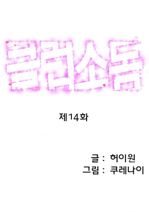 Club Sodom Ch.1-17 Page #217