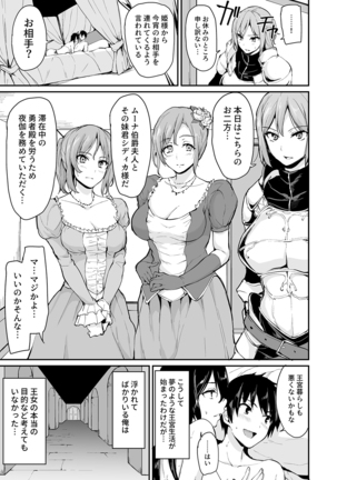 Isekai Harem Monogatari 3 - Tales of Harem 3-3.5 Page #52