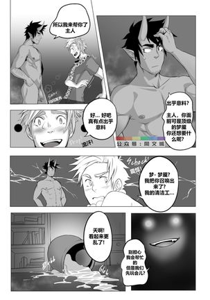 Jasdavi – Keep it Clean!（Chinese） Page #8