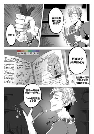 Jasdavi – Keep it Clean!（Chinese） Page #5