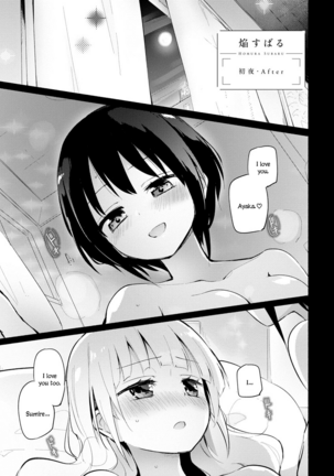 [Homura Subaru] Shoya - After | First Night - After [English] [Digital] - Page 1