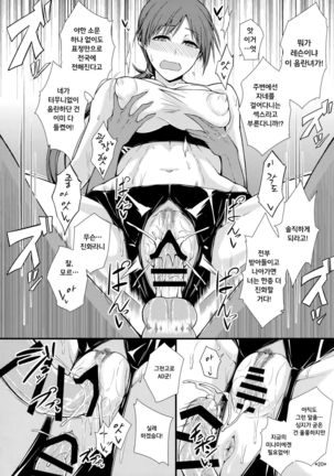 M na Nitta to Do M na Minami Page #21