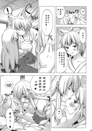 Watashi-tachi wa Kodomo datta. Page #14