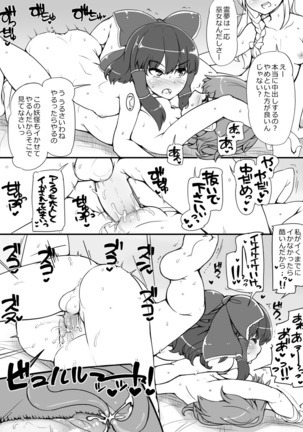 Youkai Rape! Hakurei no Gokuaku Miko Page #4