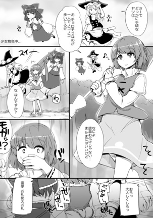 Youkai Rape! Hakurei no Gokuaku Miko - Page 2