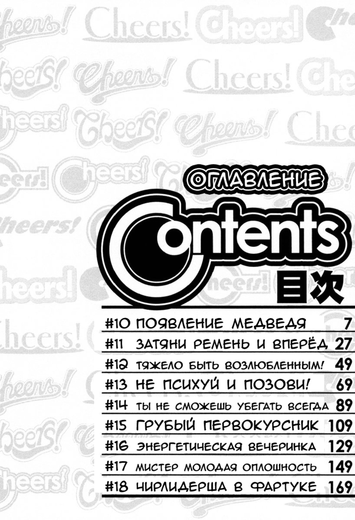 Cheers! Vol. 2