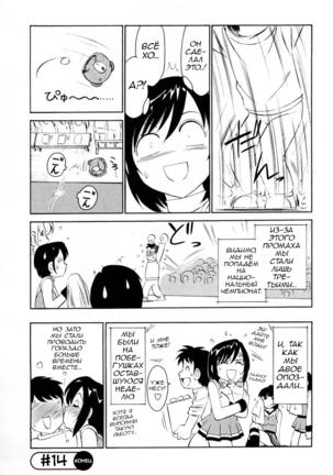 Cheers! Vol. 2 Page #109