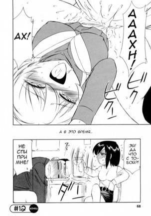 Cheers! Vol. 2 Page #69
