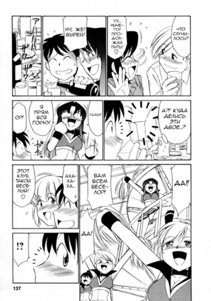 Cheers! Vol. 2 Page #138