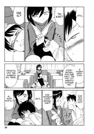 Cheers! Vol. 2 Page #40