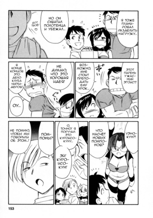 Cheers! Vol. 2 Page #154