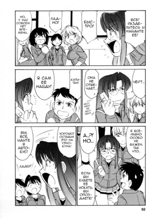 Cheers! Vol. 2 Page #93