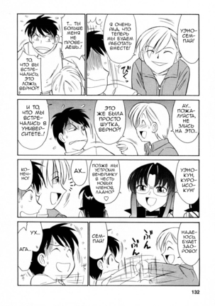 Cheers! Vol. 2 Page #133