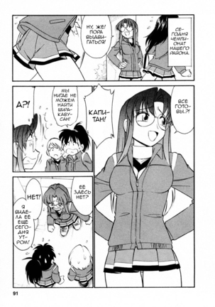 Cheers! Vol. 2 Page #92