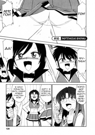 Cheers! Vol. 2 Page #130